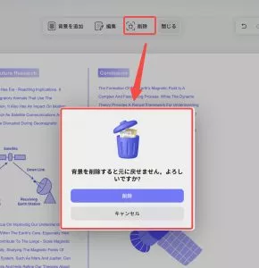 背景を削除する