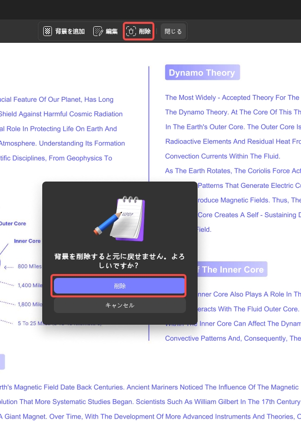 PDFに追加された背景を削除する