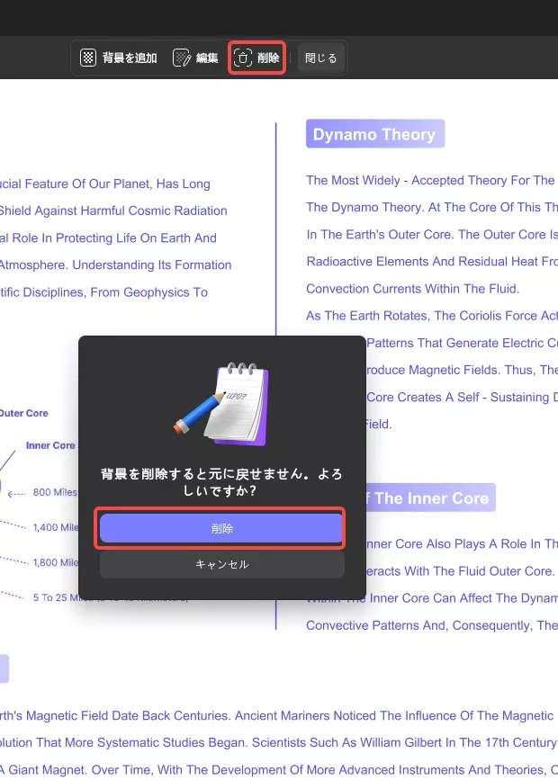 PDFに追加された背景を削除する