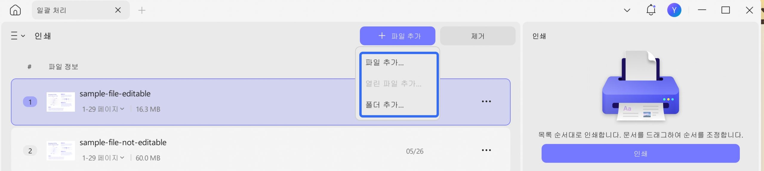 일관 인쇄를 통해 pdf 흑백을 변환하기