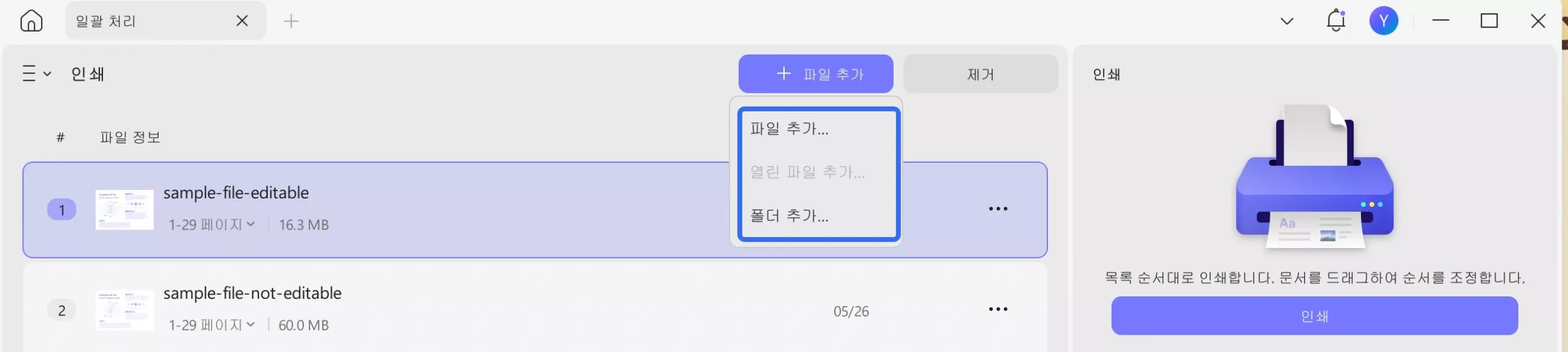 일괄 인쇄 섹션 updf 창에 파일 추가