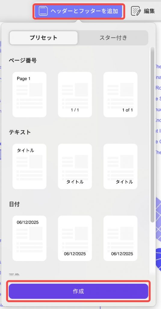 ヘッダーとフッターを選択する
