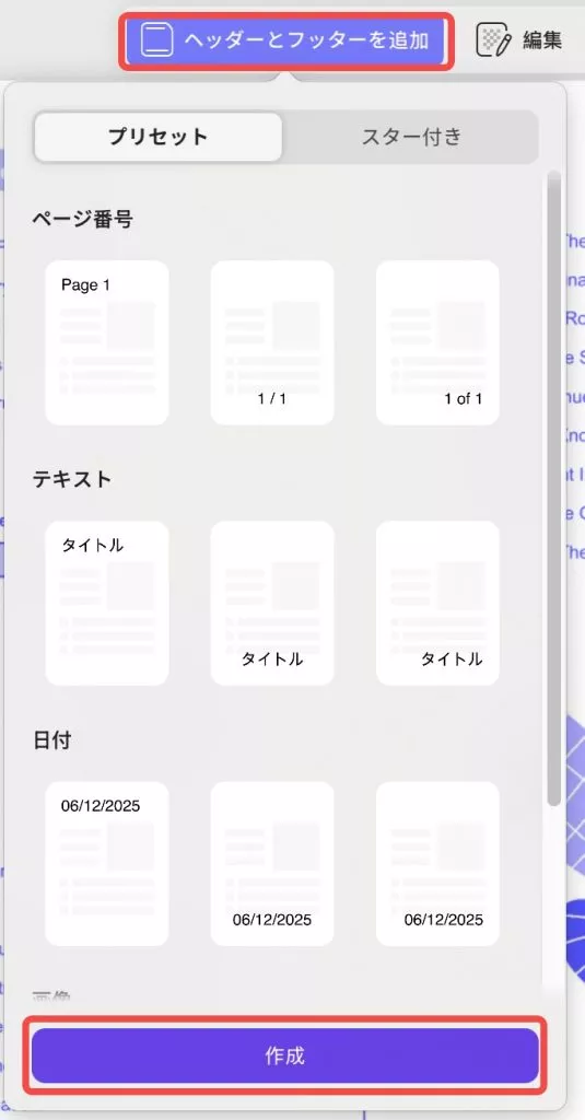 ヘッダーとフッターを選択する