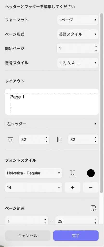 ヘッダーとフッターをカスタマイズする