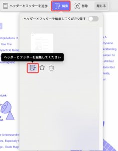 ヘッダーとフッターを編集する