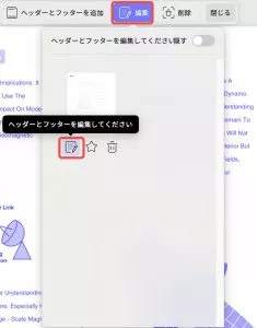 ヘッダーとフッターを編集する