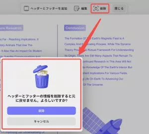 ヘッダーとフッターを削除する