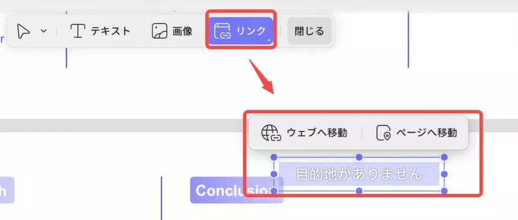 上部のツールバーからリンクを選択