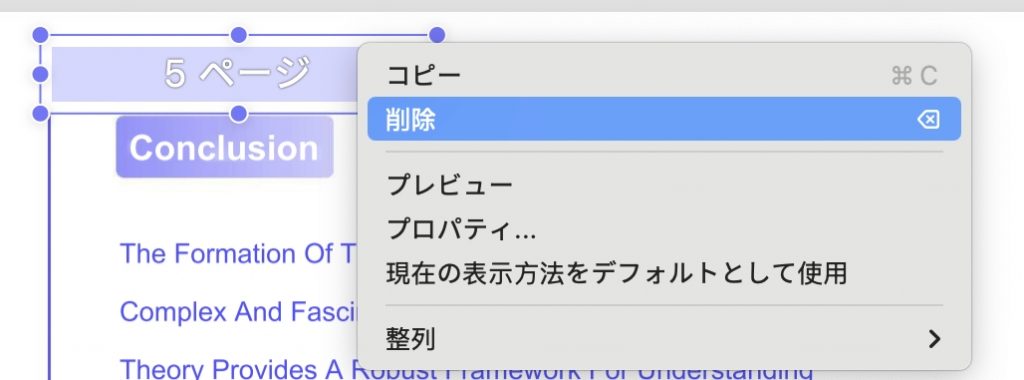 リンクを削除する
