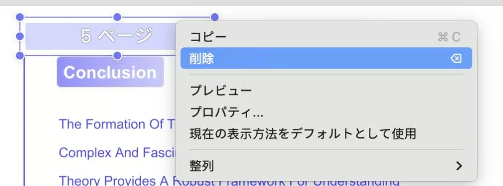 リンクを削除する