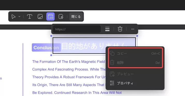 PDFのリンクを削除またはコピーする