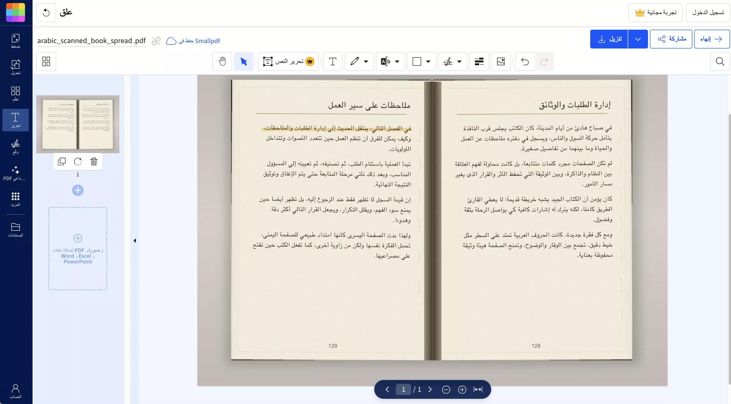 كيفية إضافة ملاحظات إلى PDF أونلاين smallpdf