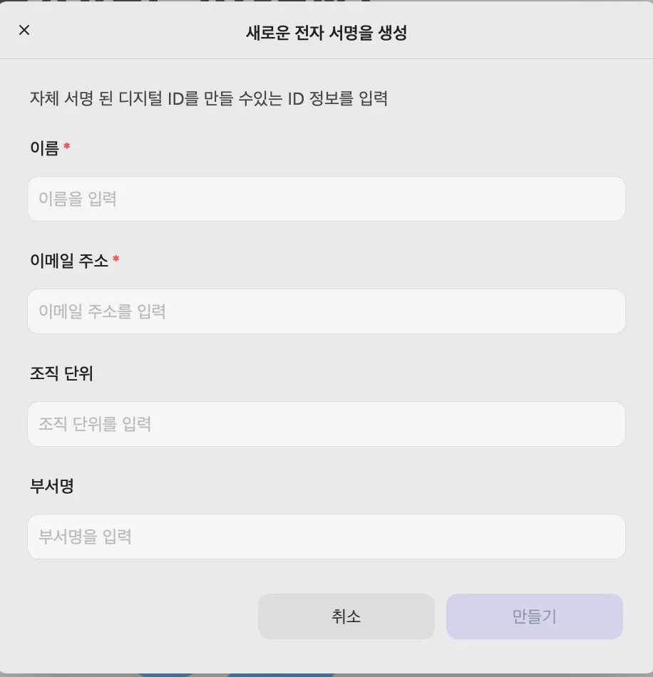 새로운 전자 서영을 생성