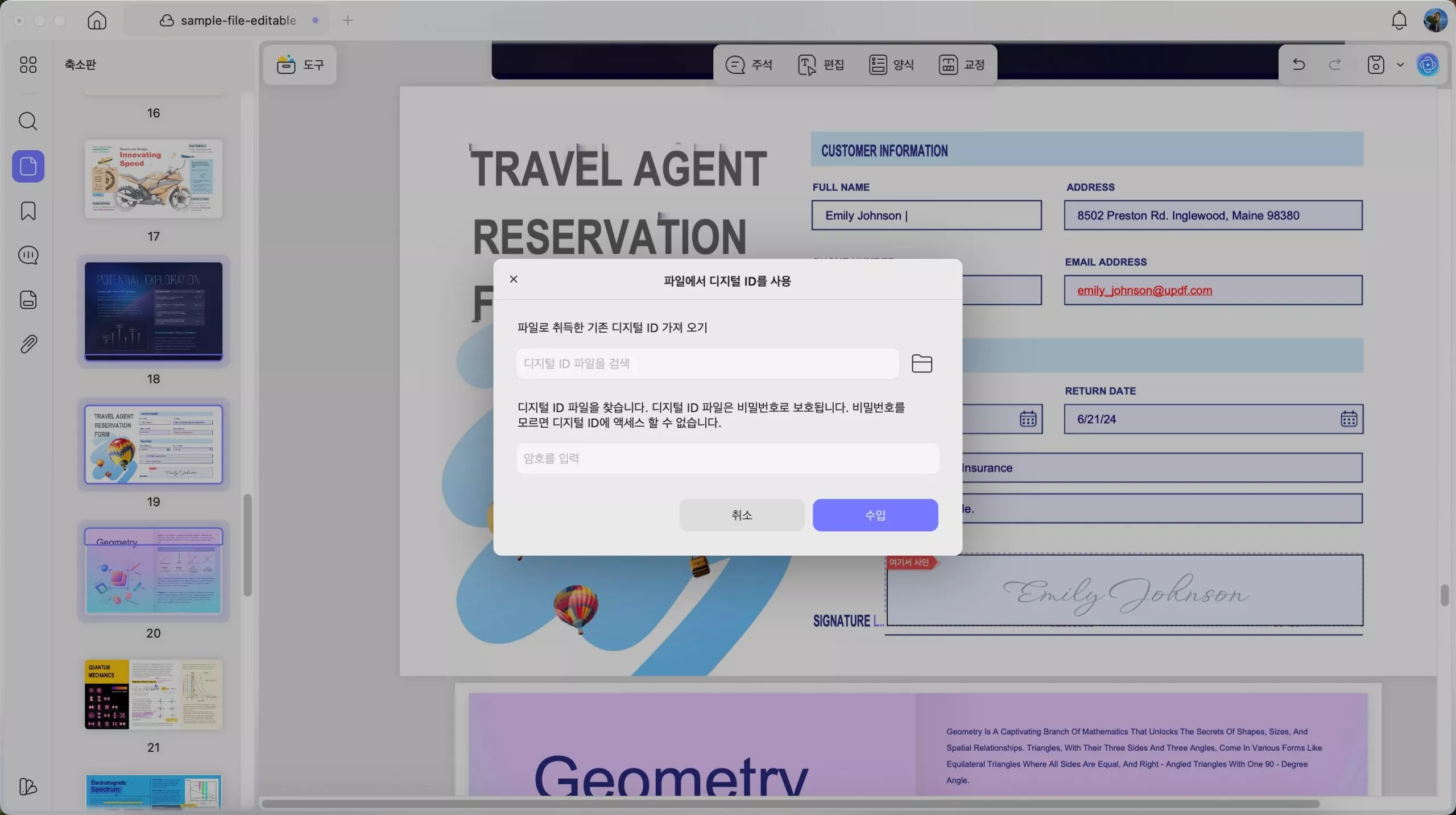 비밀번호를 입력하기