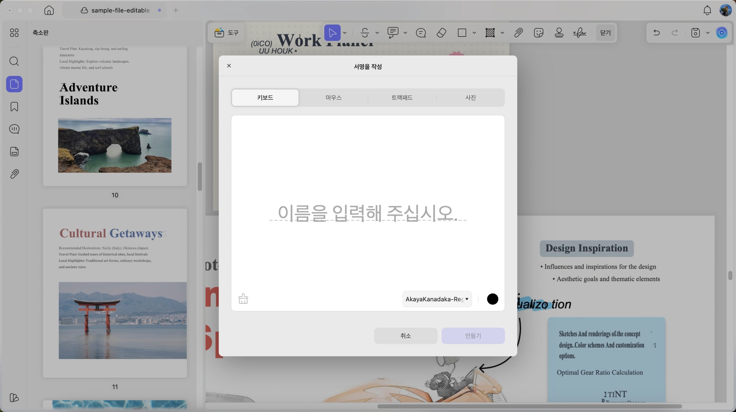 키보드로 서명 추가하기
