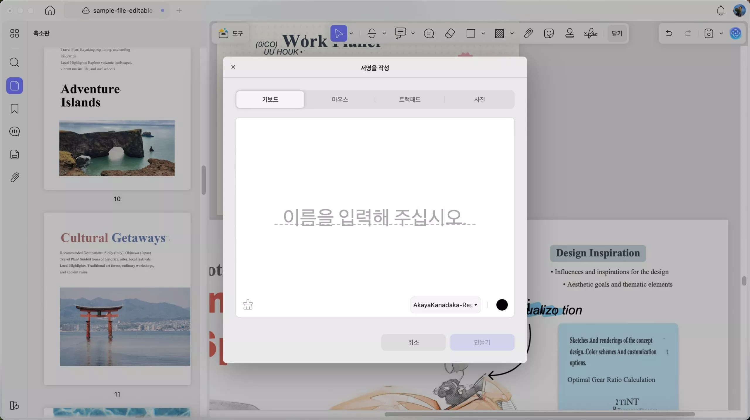 키보드로 서명 추가하기