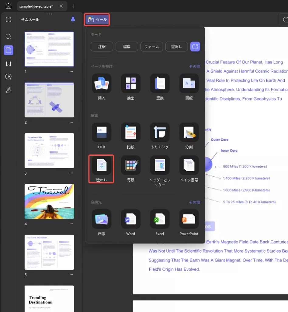 透かしのUPDF Windows 2