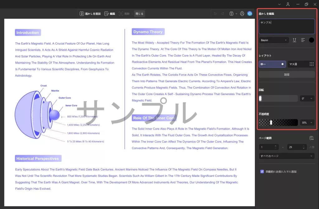 Updf Windows 2の透かしプロパティを編集する