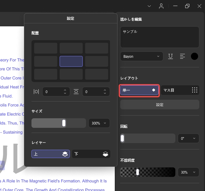 PDF/Updf Windows 2の透かしの位置を設定する
