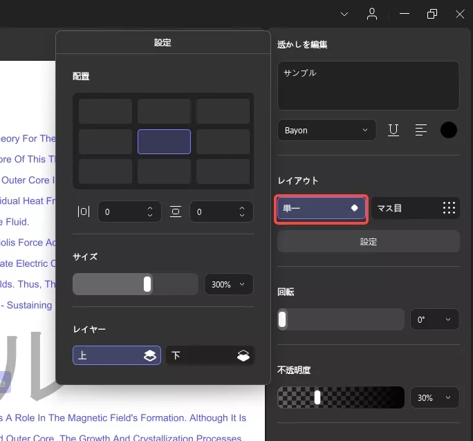 PDF/Updf Windows 2の透かしの位置を設定する