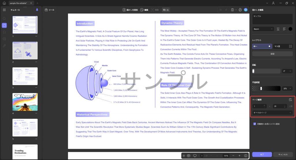透かしのページ範囲を選択する（UPDF Windows 2）