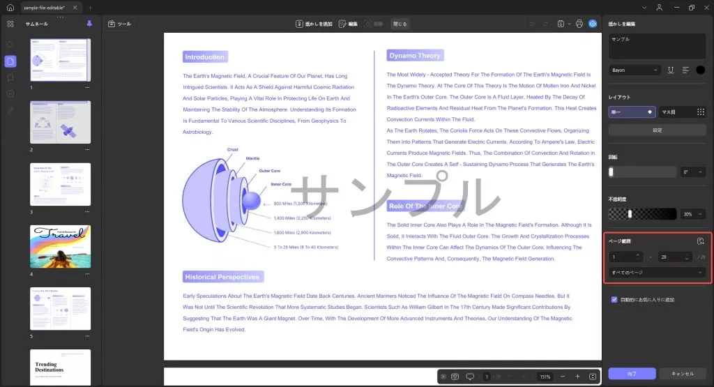 透かしのページ範囲を選択する（UPDF Windows 2）