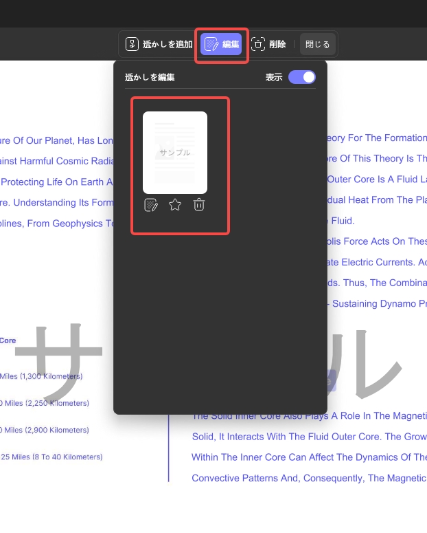 Updf Windows 2の編集アイコンから透かしを編集する
