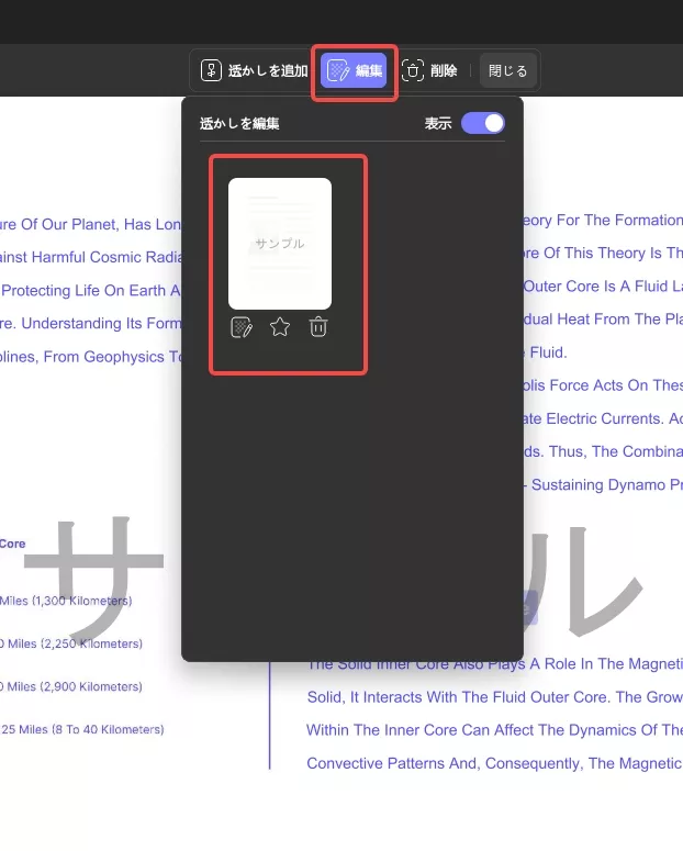Updf Windows 2の編集アイコンから透かしを編集する