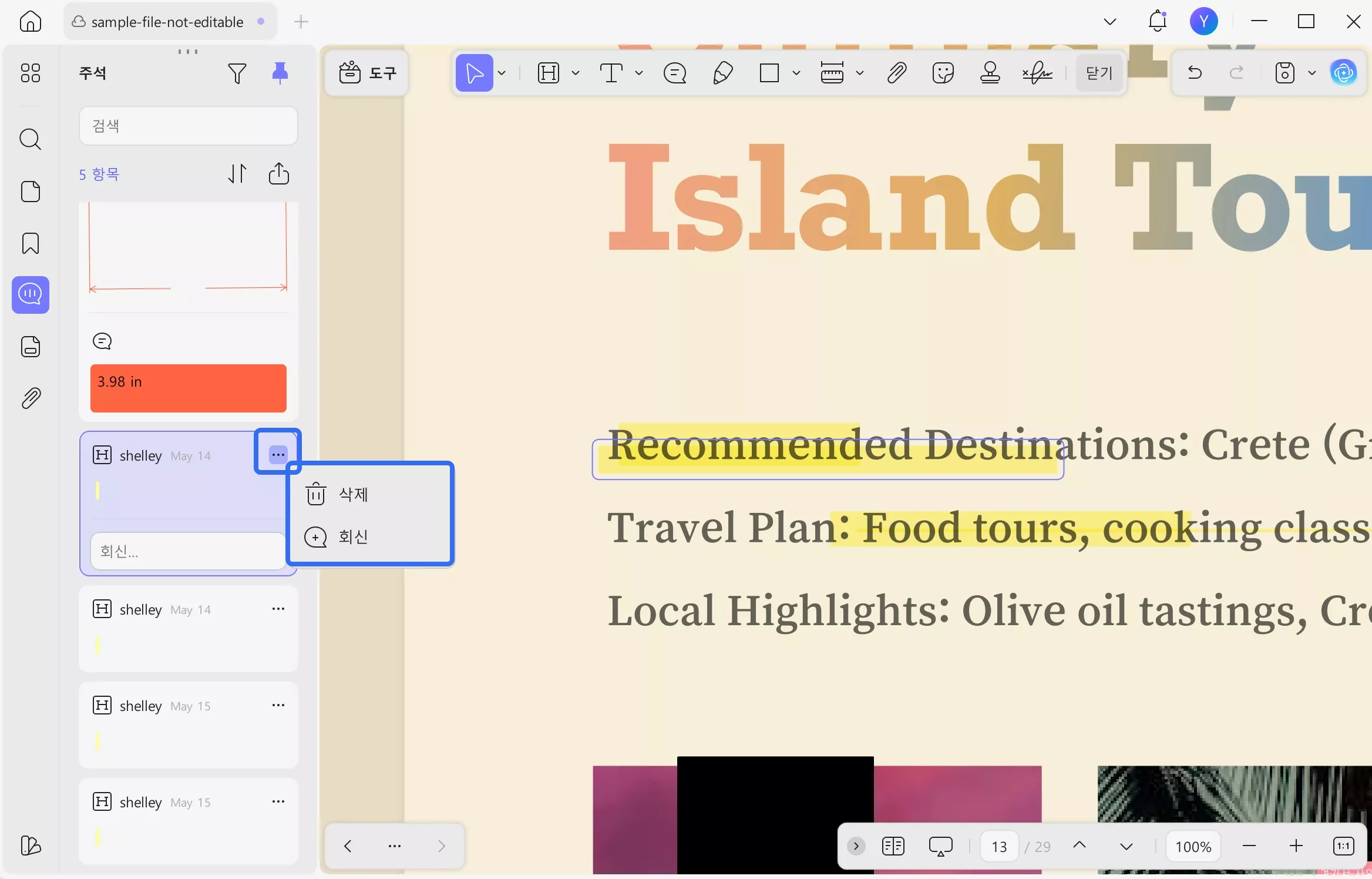 회신을 클리하기