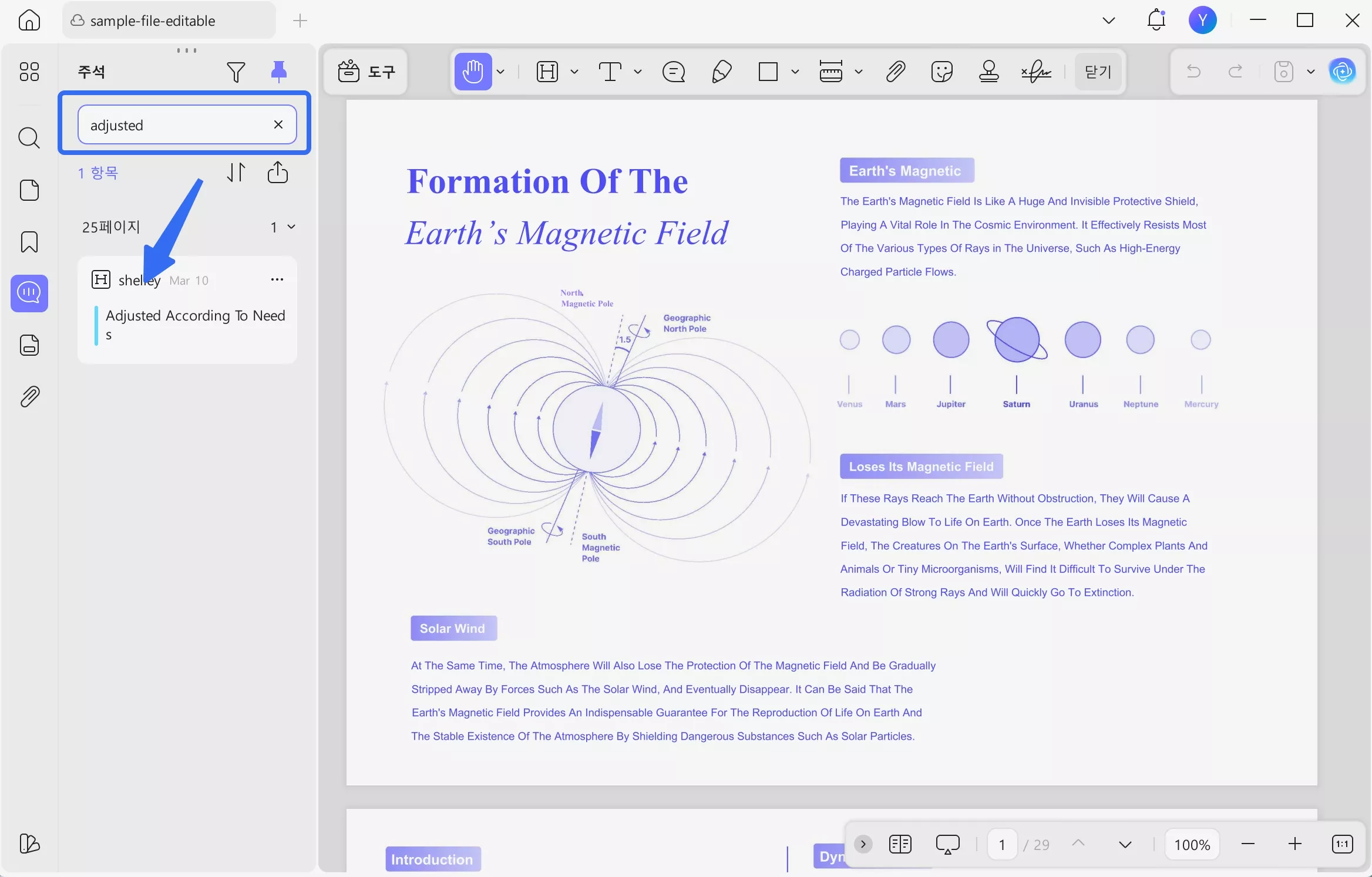 원하는 주석을 검색하기