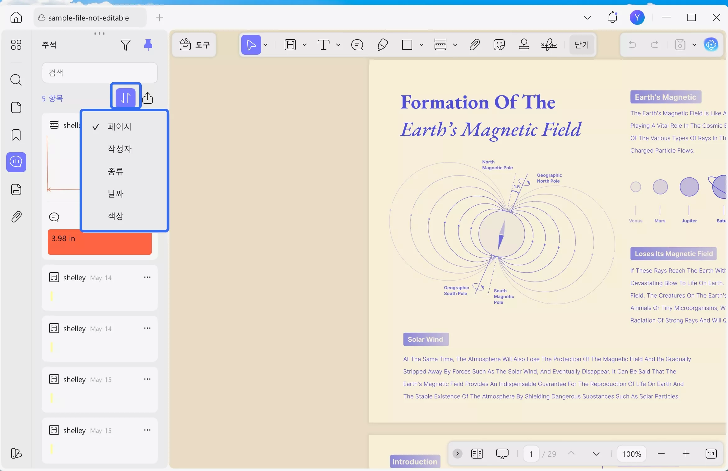 주석 정렬 클릭하기