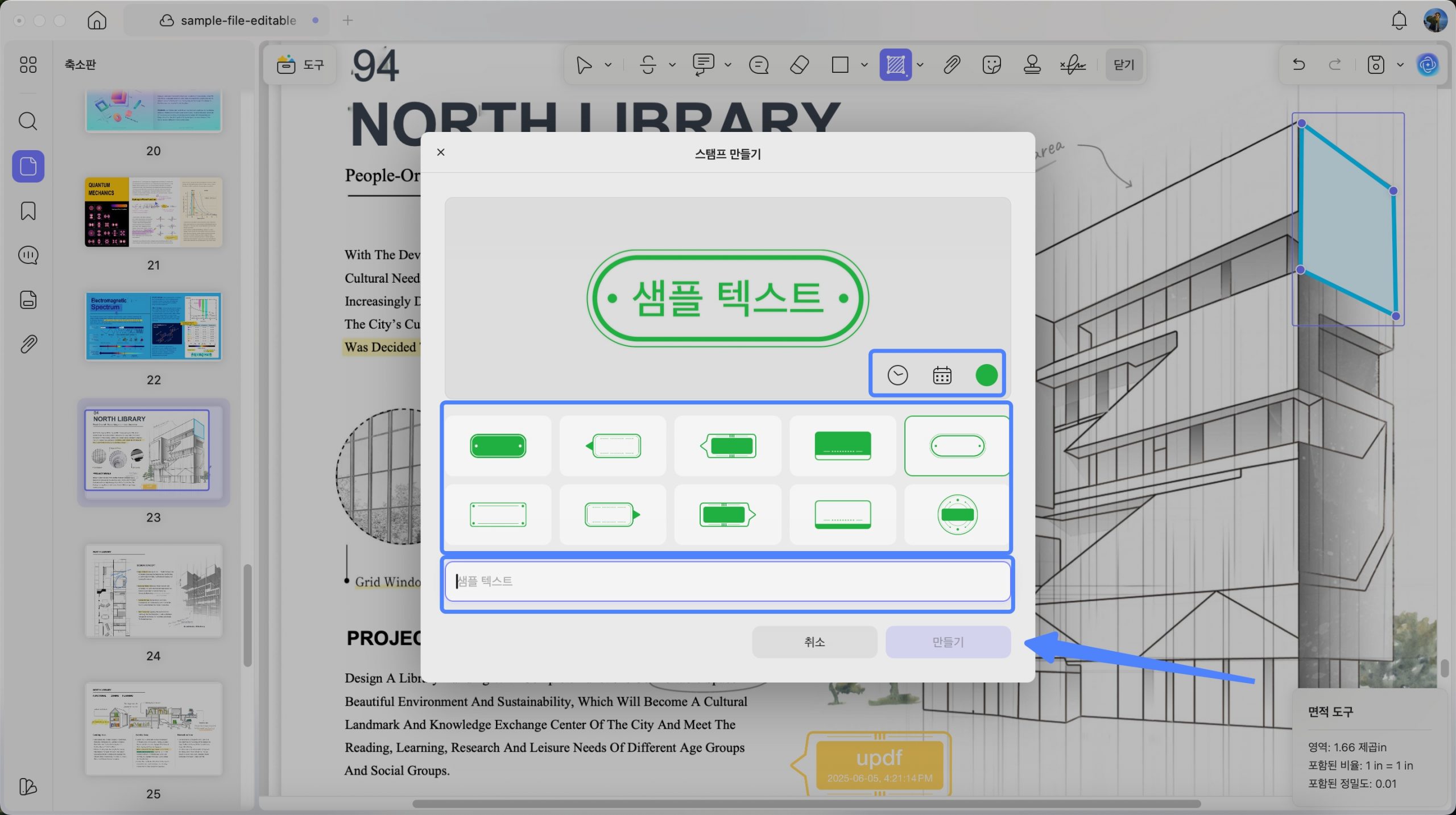 Mac 2에서 사용자 정의 스탬프 updf 만들기