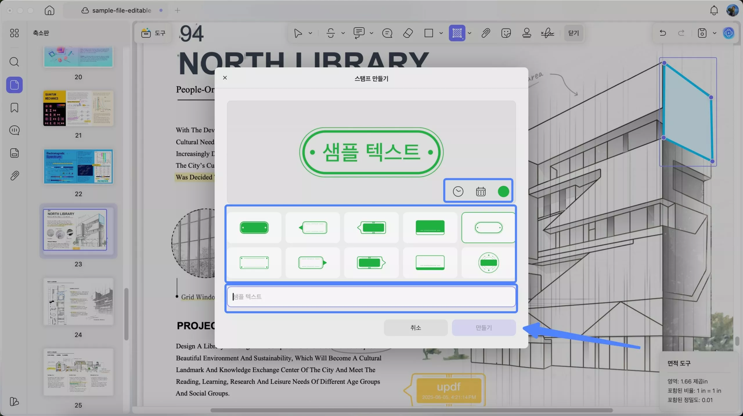 Mac 2에서 사용자 정의 스탬프 updf 만들기