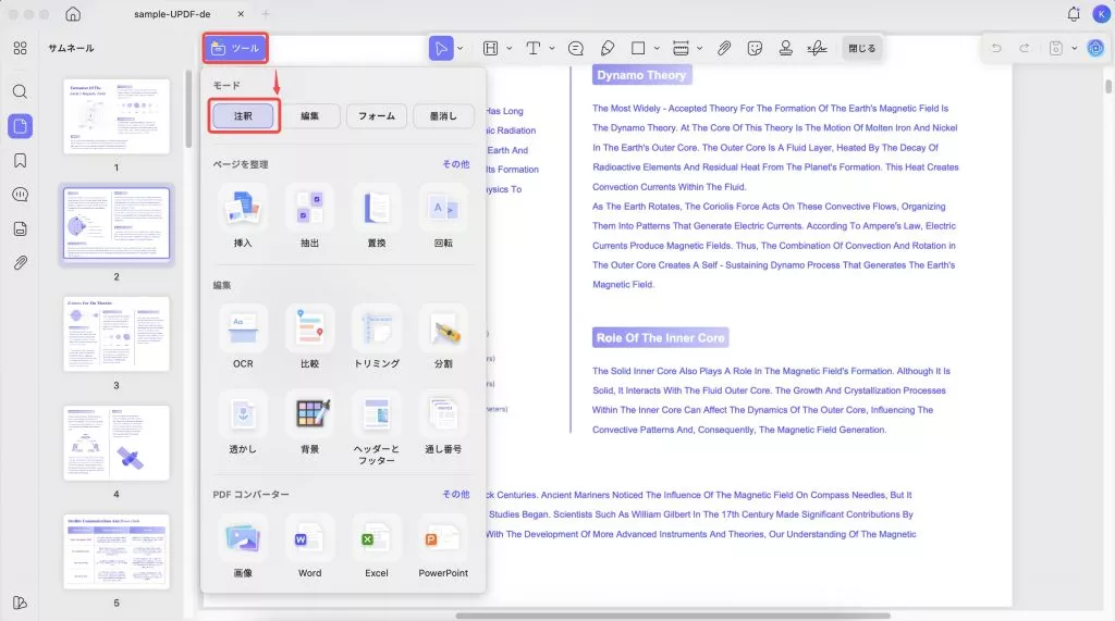 コメントモードを選択 updf mac 2