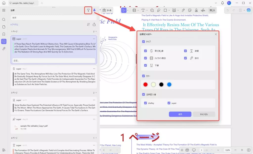 コメントをフィルタリングする
