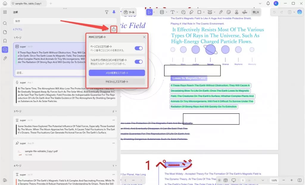コメントをエクスポートする