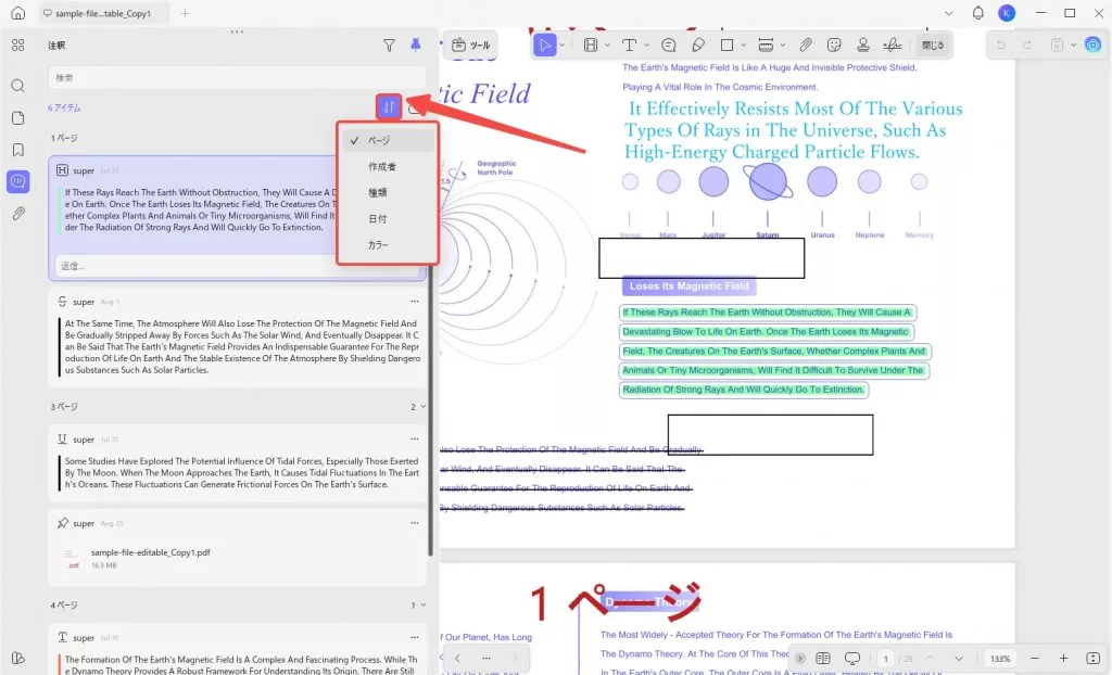 コメントを並べ替える