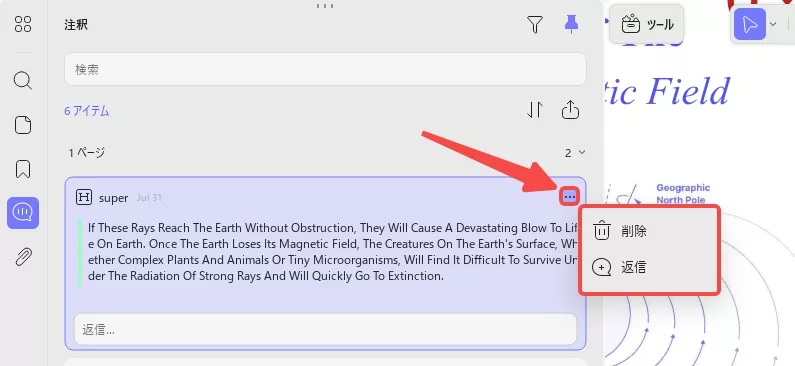 コメントを削除・返信する