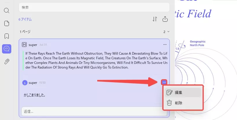 返信を編集または削除する