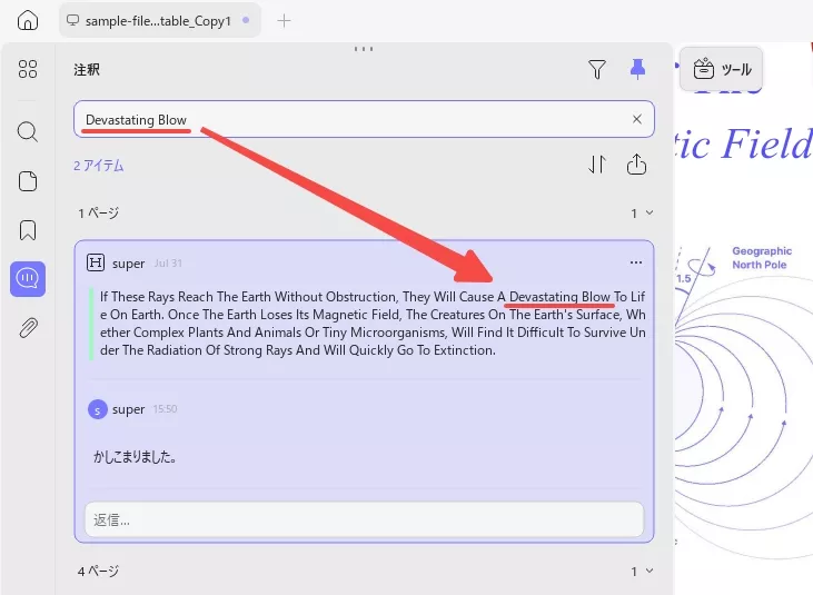 コメントを検索