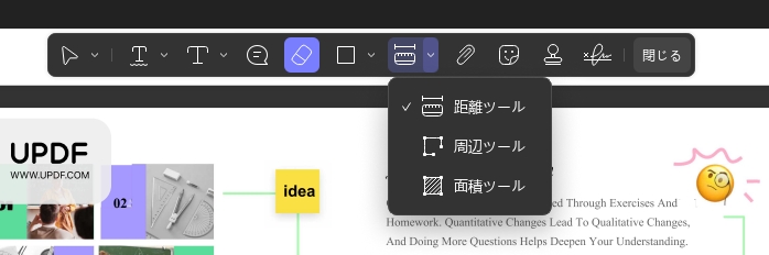 UPDFの測定ツールを使用する