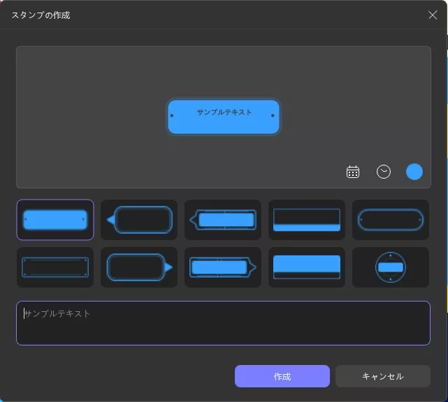 カスタムスタンプ作成
