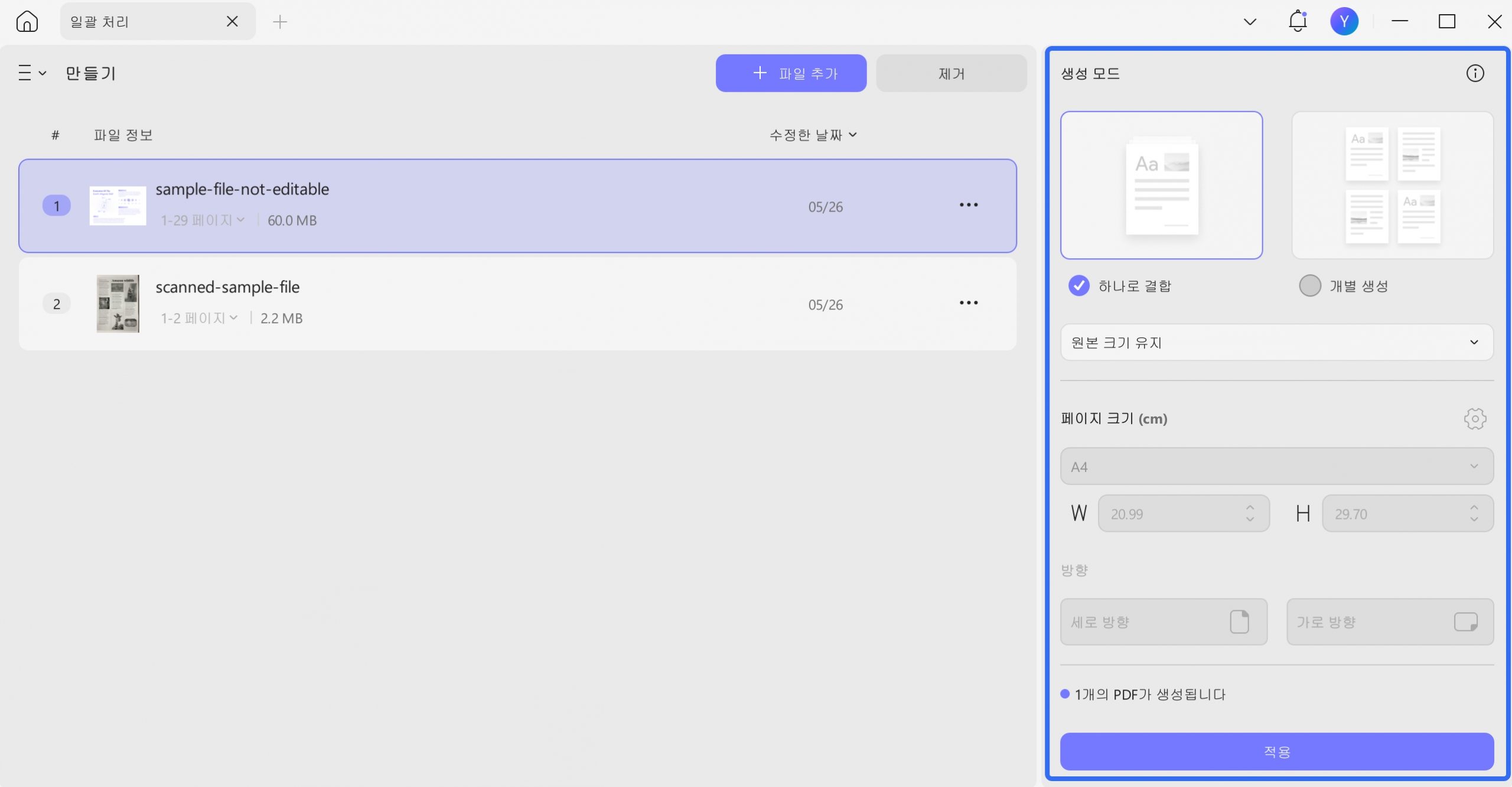 일괄 만들기 updf windows 2