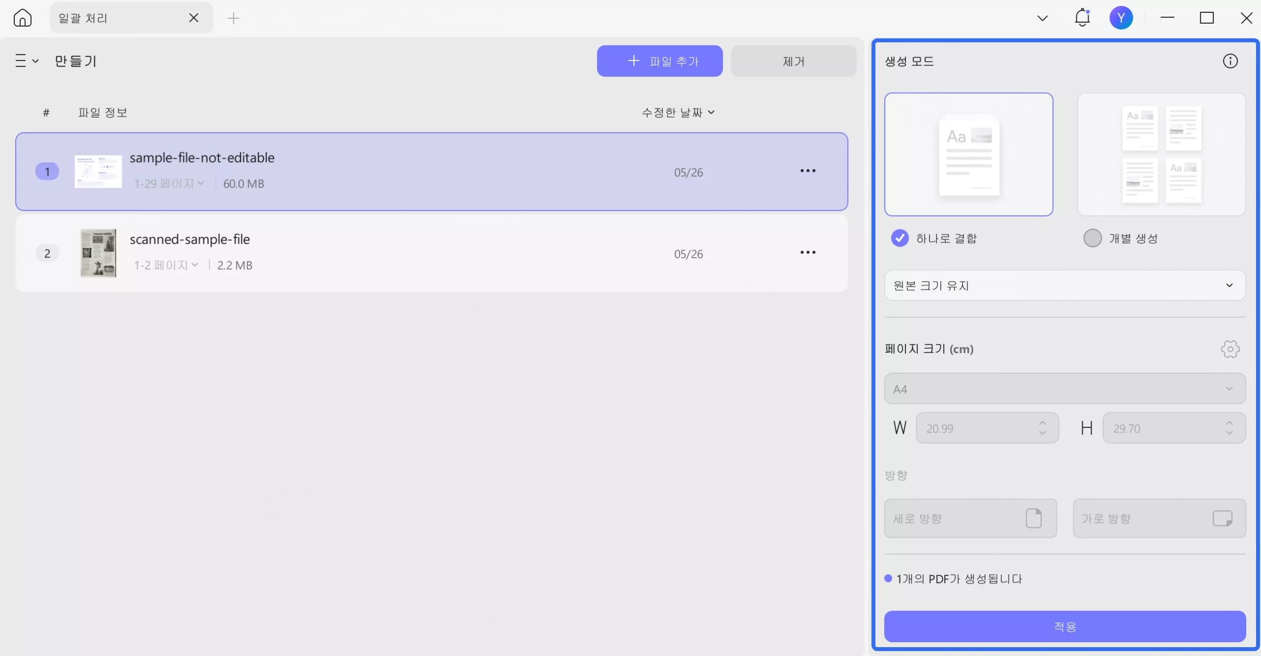 일괄 만들기 updf windows 2