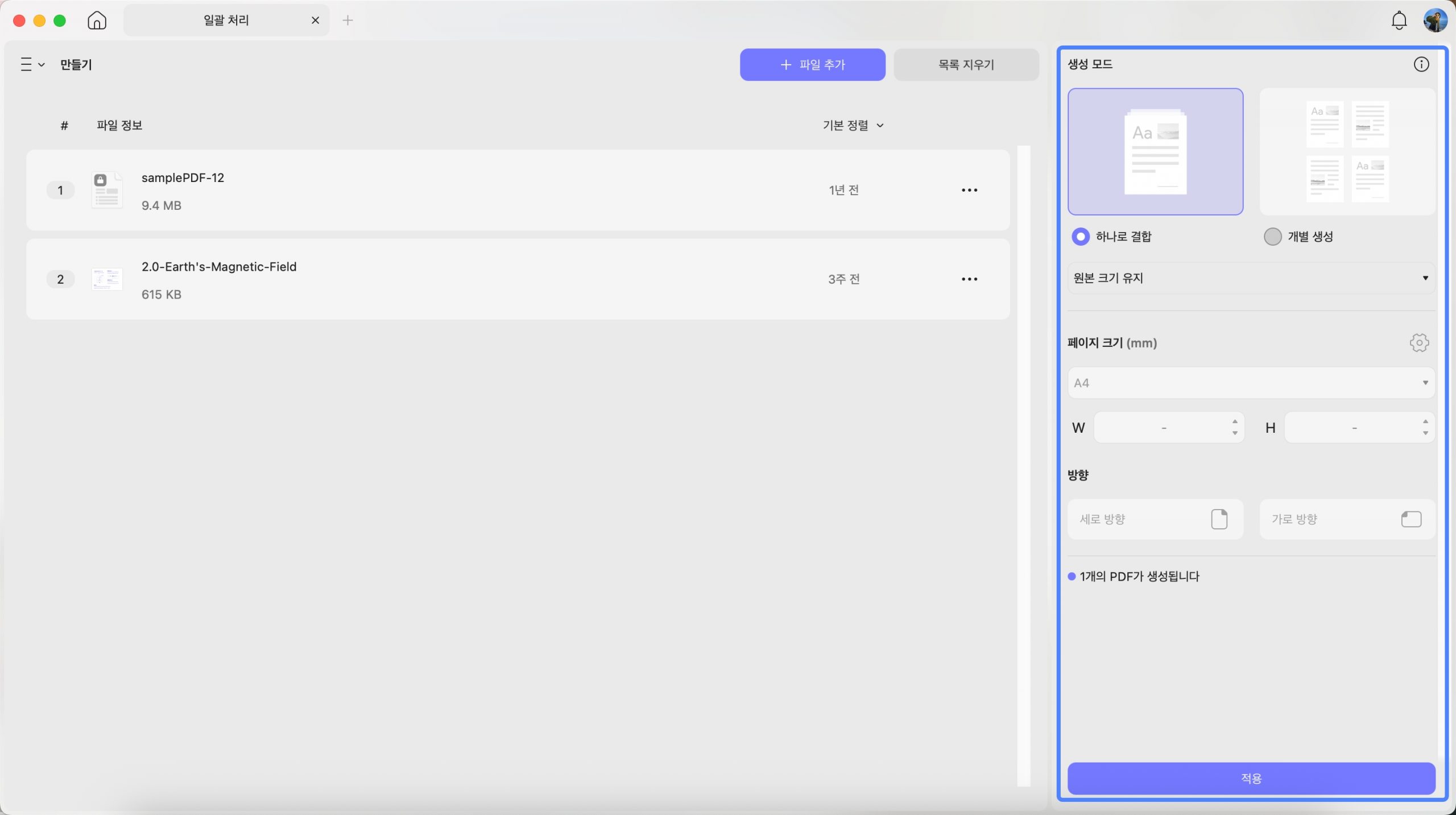 PDF 일괄 생성을 진행하기