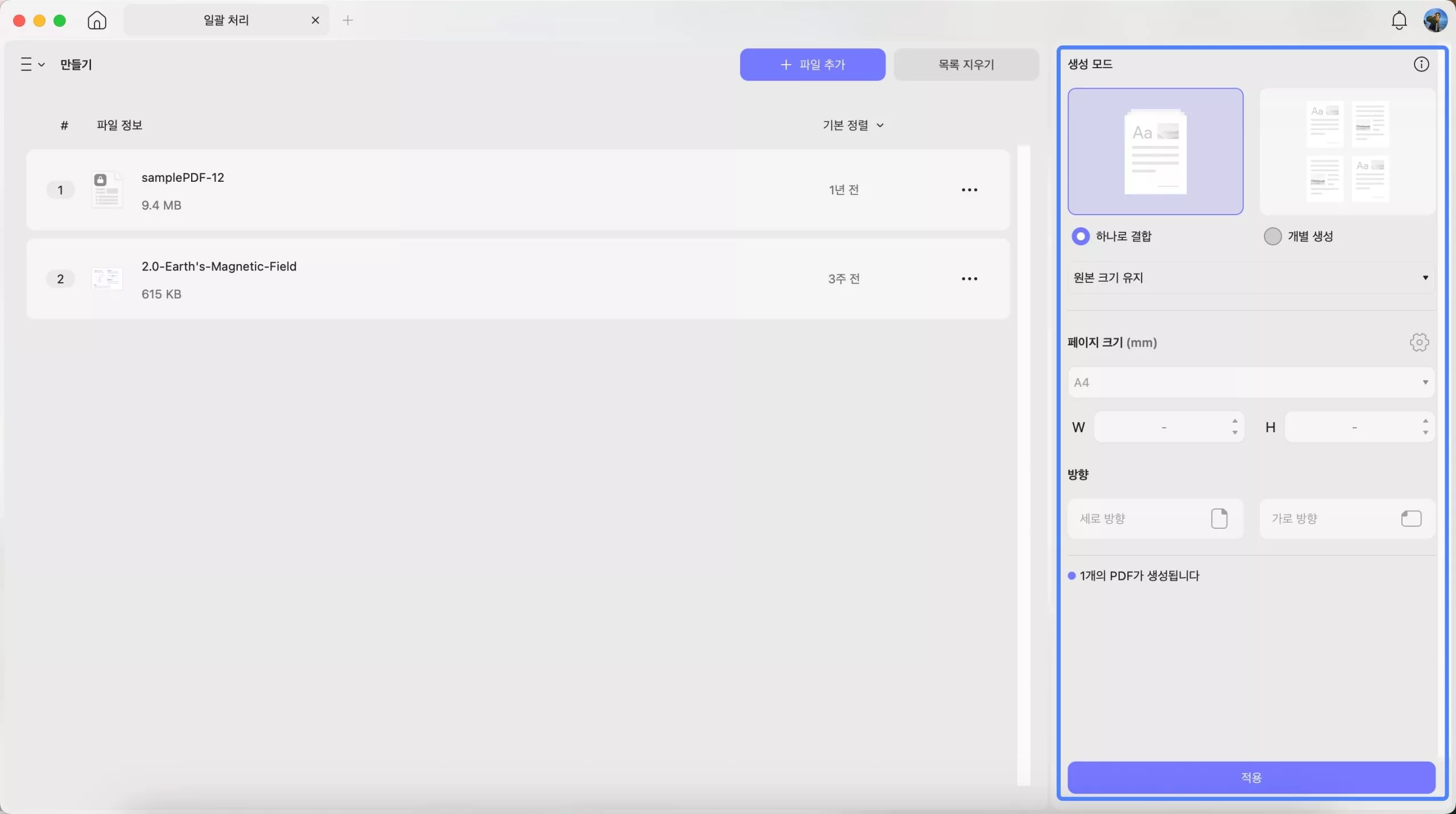 PDF 일괄 생성을 진행하기