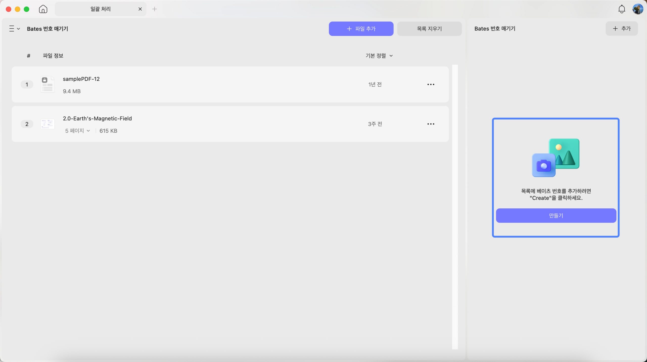 베이츠 번호 매기기 일괄 UPDF Mac 추가