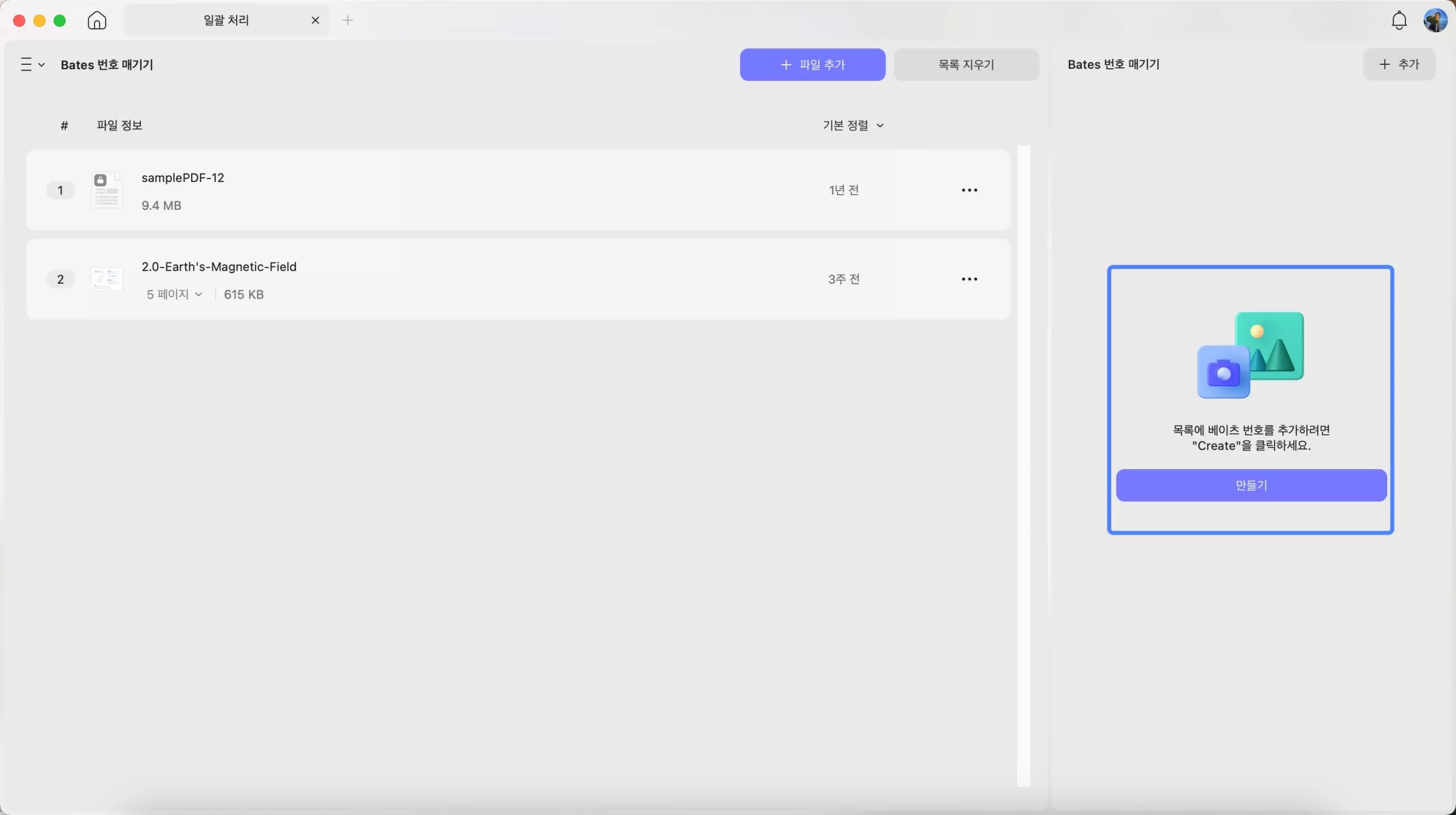 베이츠 번호 매기기 일괄 UPDF Mac 추가