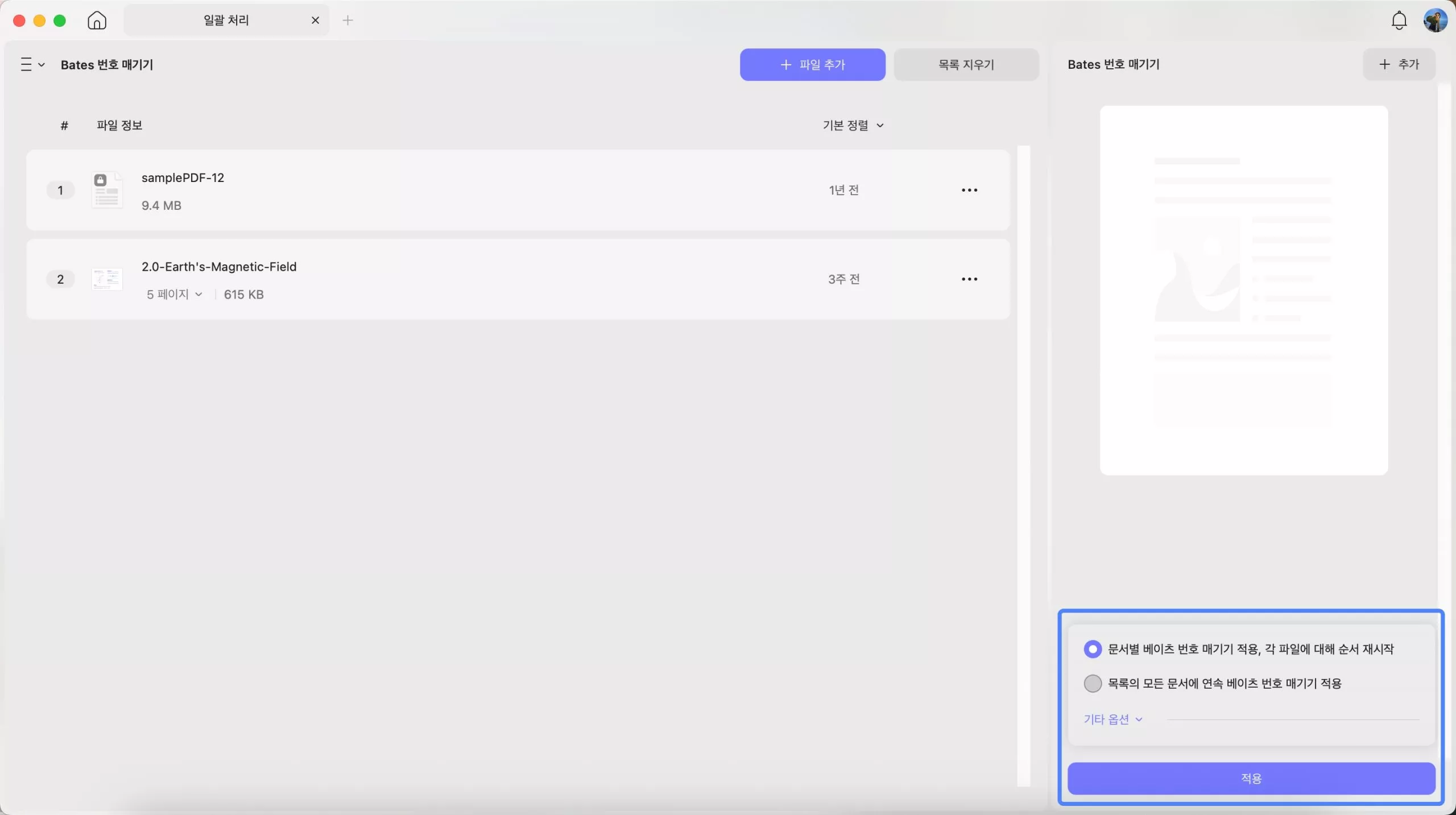 Mac에서 일괄 Updf에 베이츠 번호 매기기 추가