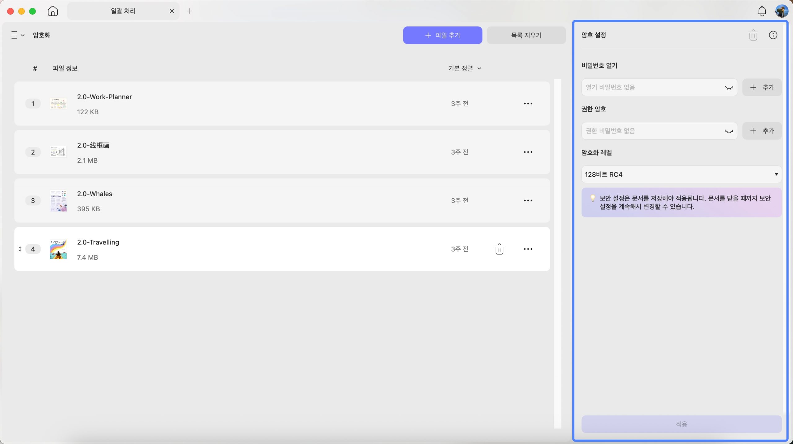 일괄 암호화 updf mac용 파일 추가
